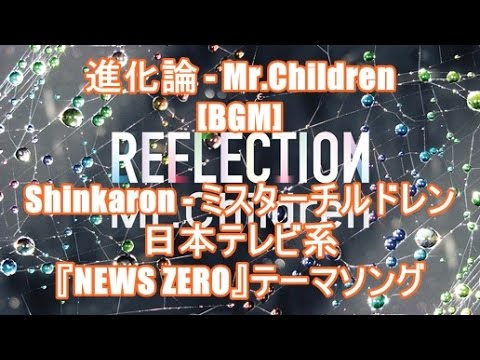 Videoclip de Shinkaron — Mr.Children