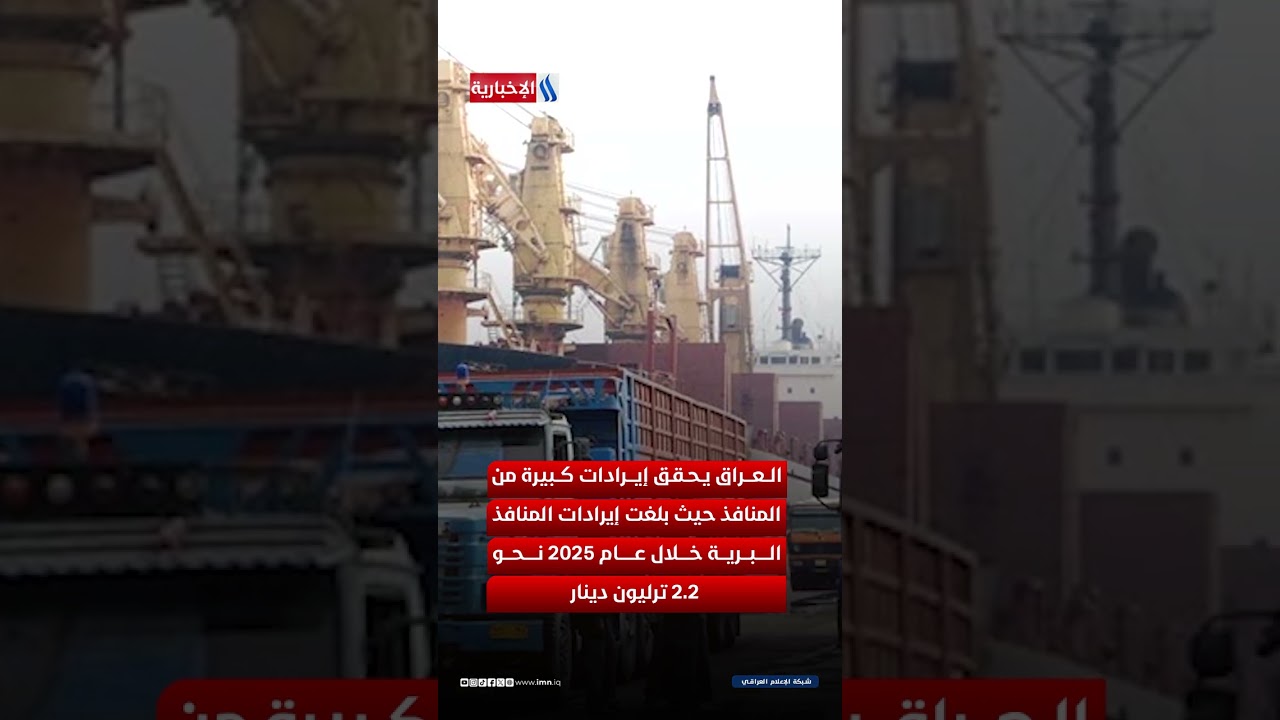 فيديو | المنافذ الحدودية… تعزّز الإيرادات وتدعم التجارة وتفتح أبواب الاستثمار