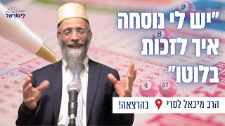 יש לי נוסחה איך לזכות בלוטו ! הרב מיכאל לסרי בהרצאה עוצמתית ! (הרב מיכאל לסרי) - התמונה מוצגת ישירות מתוך אתר האינטרנט יוטיוב. זכויות היוצרים בתמונה שייכות ליוצרה. קישור קרדיט למקור התוכן נמצא בתוך דף הסרטון