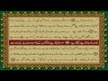 QURAN PARA 25 JUST ONLY URDU TRANSLATION WITH TEXT FATEH MUHAMMAD JALANDRI HD