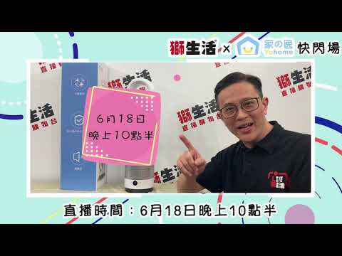 C01 Yohome 無業風扇（L210618 F）