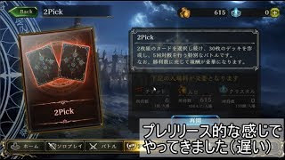 久々２PICK前編[#Shadowverse]