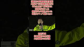 【横浜市長選挙街頭演説】吉村洋文日本維新の会代表大阪維新の会代表「大阪市では待機児童ゼロに向けて役所内に保育所を作った横浜市も市民に向いた政治をやって貰いたい」桜木町駅東口2026年10月9日(金)