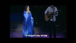 Haris Alexiou  Κι αν τα μάτια σου δεν κλαίνε ואם העיניים שלך לא דומעות