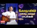 Maestro S Mesmerizing Melodies Maestro Ilaiyaraaja Evergreen Romantic Songs In Tamil