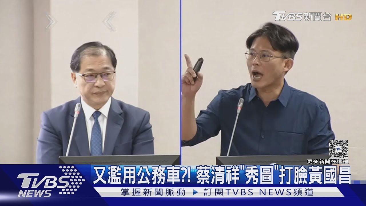 又濫用公務車!? 蔡清祥「秀圖」打臉黃國昌