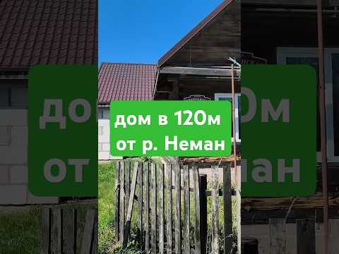Купить дом, д. Шавдини, ул. Принеманская, 20/А (Лидский р-н, Гродненская область)