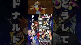 眠りと目覚め　#キングダムハーツ #ドリームドロップディスタンス #パチクル  #ゲーム実況 #ゲーム #Shorts