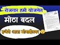 रोजगार हमी योजना हजेरी आता मोबाईल App वर