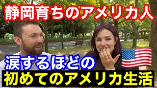 静岡育ちのアメリカ人！初めてのアメリカ生活で感動した衝撃の体験とは？