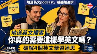【地道英式Podcast】學英文最大的誤會!90%的人一直用錯方法,難怪進步這麼慢|對話練聽力|讓英文突飛猛進|B1 聽力Podcast|Mind the Gap 系列