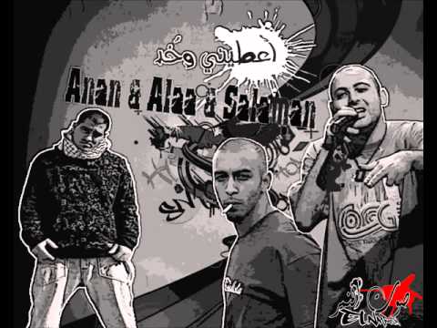 Anan Ft. Bahaa Salaman And A'laa - A'atene w khud