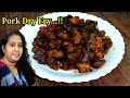 🔥വളരെ ഈസിയായി തയ്യാറാക്കാം...!Pork Dry Fry Recipe in Malayalam ||Pork f