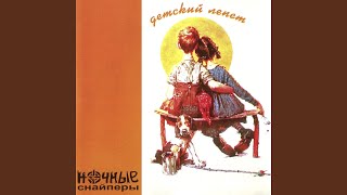 Music video thumbnail preview for когда устанешь by Ночные Снайперы