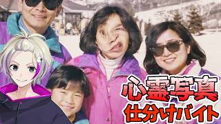 【心霊写真仕分けバイト】怪しいバイト始めました #心霊写真　#心霊  #ホラー