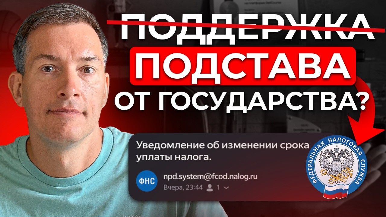 Отсрочка по НАЛОГАМ: Вся правда!