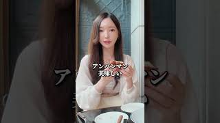 韓国人彼女に『あんぱん』食べさせてみた！ #韓国 #カップル #日韓カップル
