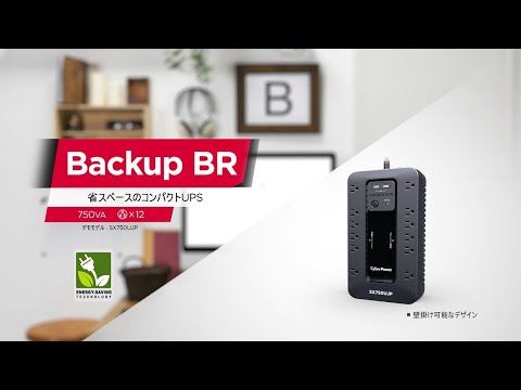 Backup BR - UPSシステム | CyberPower Backup BR - UPSシステム | CyberPower