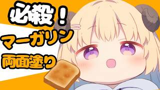 わための必殺技炸裂？！禁断の“両面マーガリン”【ホロライブ切り抜き】