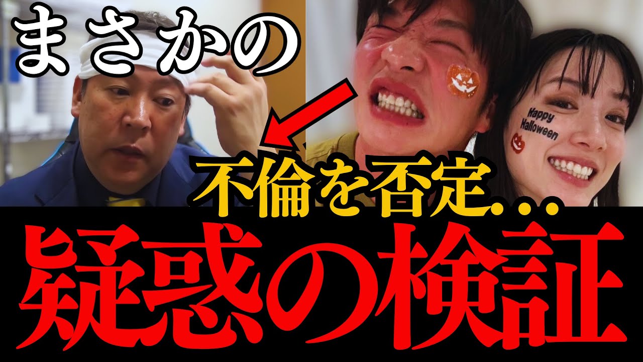 【文春砲炸裂！コレ事後か？】田中圭と永野芽郁が不倫疑惑を否定！今後の展開予想がヤバい 立花孝志が報道特集に激怒！兵庫県知事選挙の裏に隠れた疑惑も検証しろ！【週刊文春 偏向報道 江頭2 50 斎藤元彦】