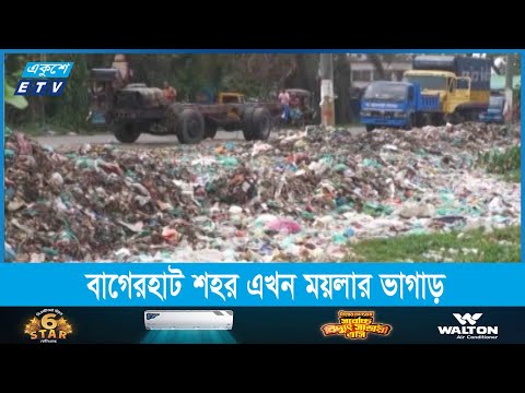 পাঁচ বছরেও গার্বেজ সেন্টার নির্মিত হয়নি বাগেরহাটে