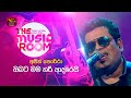 Obata Mama Hari Adarei ඔබට මම හරි ආදරෙයි Ajith Perera The Music Room Roo