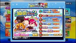 織姫ガチャ  50連   実況パワフルプロ野球 サクセススペシャル_20200702161735