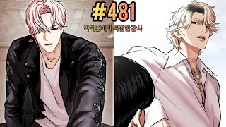 Lookism Season 2 Chapter 481 Explained in Hindi