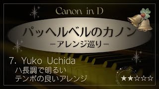 Download lagu カノン（Yuko Uchidaアレンジ）パッヘルベル　ぷりんと楽譜　Canon in D-Pachelbel   mp3