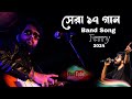 ferry band | Bangla band ferry_ Live program 2024 top 17 Song | Arindam Mondal Bangla Band ফেরি বন্ধ