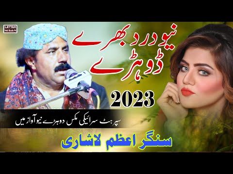 Thk Hai Be Phar Hin Asin | Dhory Hi Dhore | Azam Lashari New Songs 2023 | New Saraiki Song