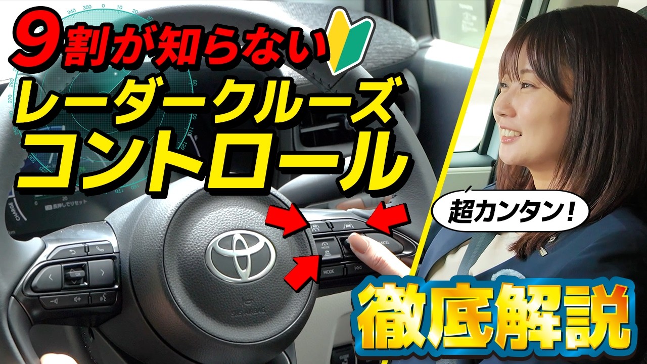 【今さら聞けない】クルコンちゃんと使えてる？大人気車種シエンタで使い方を徹底解説！さらに、運転が超ラクになる便利機能の数々も紹介します！！