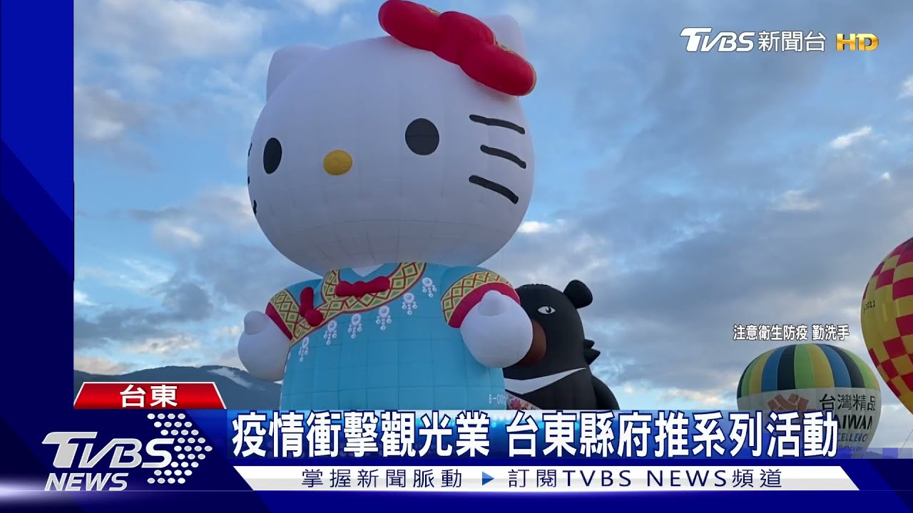 疫情衝擊觀光業　台東縣府推系列活動
