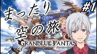 【グラブル】初心者騎空士の「猫島狂詩曲」イベント