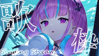 こんあくあ / Start - 【歌枠】しっとりバラード多めのえもすぎるうたわく【湊あくあ/ホロライブ】