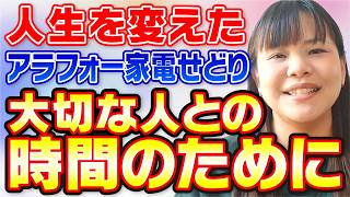 【副業迷子へ】家電せどりで人生変えたシングルマザーのリアル