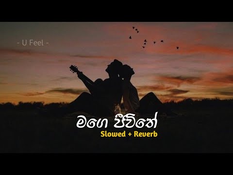 Mage Jeewithe (මගෙ ජීවිතේ) Slowed + Reverb Song - @UFeel9