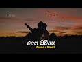 Mage Jeewithe මගෙ ජීවිතේ Slowed Reverb Song UFeel9