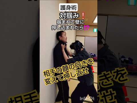 護身術・対掴み❕掴まれて壁に押し込まれたら⁉️『相手の顔の向きを変えて押し返せ❗️』 #護身術 #剣護身術 #女性のための護身術 #格闘技 #喧嘩 #和歌山 #体験レッスン受付中 #エスケープ