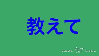いい、編集ソフト、教えてください！