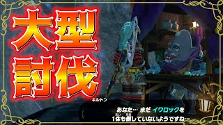 【ゼルダの伝説 ブレスオブザワイルド】#12 ストーリークリアしたので大型魔物に挑もう【生放送】