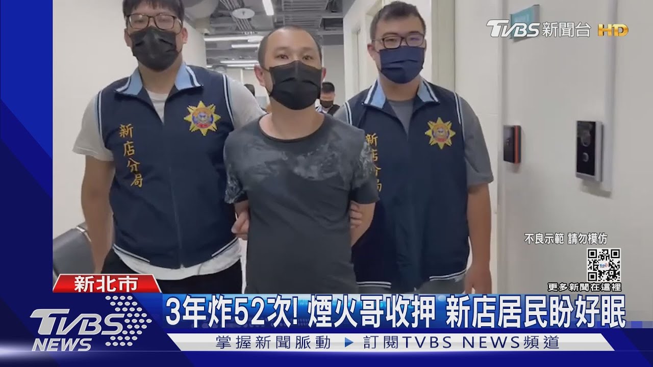 盼一覺好眠！新店煙火哥又收押　涉帶徒弟改造煙火製炸彈