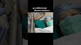 タイの病院で第二子を出産