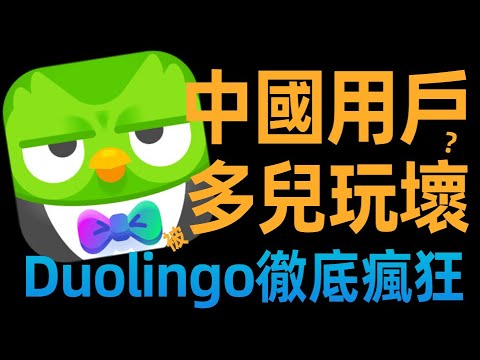【蘇星河短評】中國用戶如何在多鄰國上被狠狠吸引（拷打）？