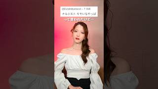 ナルシストきもいって言われたけど…　　　#shorts