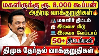பெண்களுக்கு ₹8,000 கூப்பன், இலவச வீடு மற்றும் லேப்டாப்! 