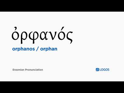 How to pronounce Orphanos in Biblical Greek - (ὀρφανός / orphan)