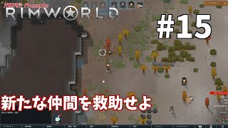 【ゆうゆいのRimWorld】#15　新たな仲間