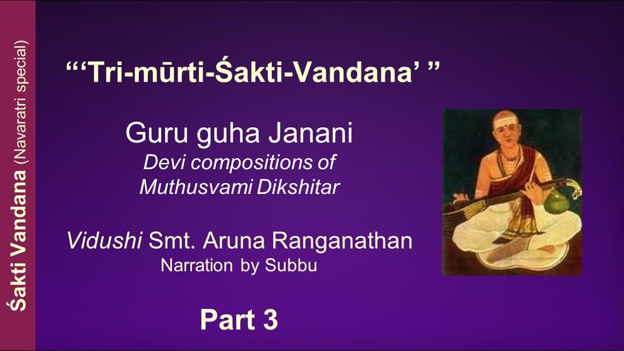Tri-mūrti-Śakti-Vandana 09: "Guru Guha Janani" by Vidushi Smt. Aruna Ranganathan