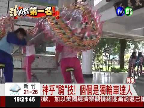 神乎"騎"技! 國小獨輪車比人還高